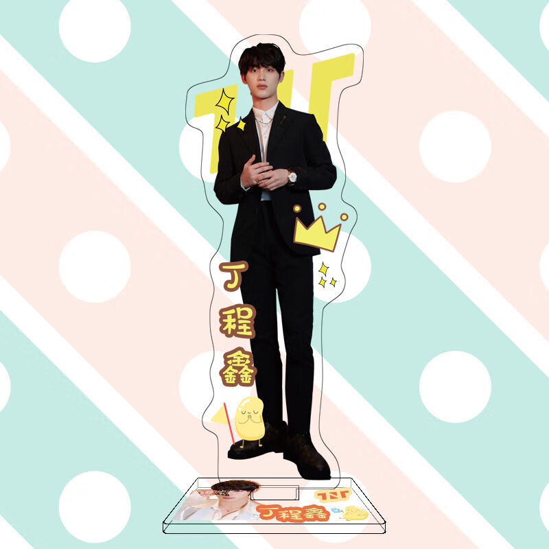 丁程鑫大立牌全新tnt时代少年团周边亚克力人形桌面摆件创意礼品