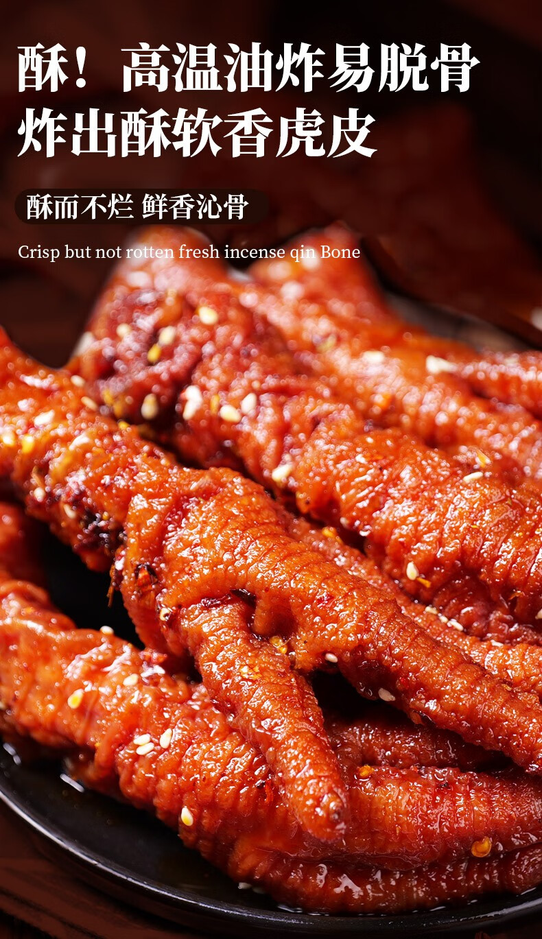 即食休闲零食香辣藤椒卤香去骨鸡爪 无骨凤爪100g【香辣味】【图片