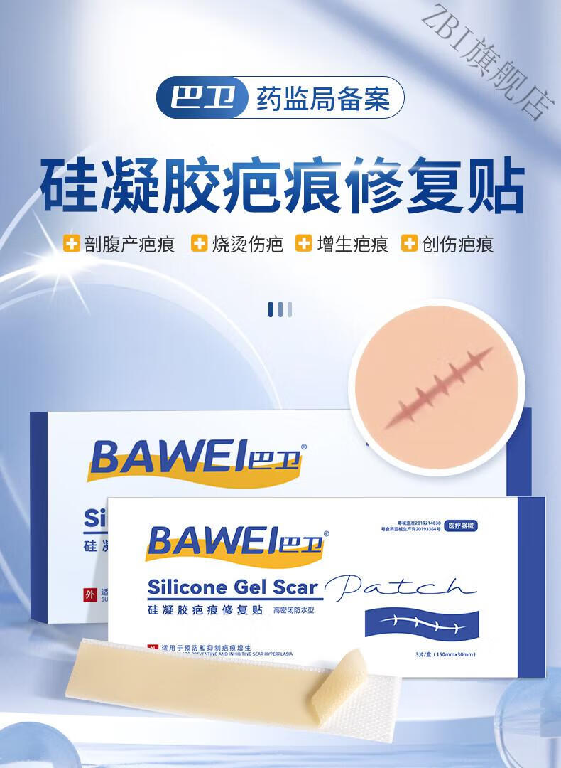 【优选京品】美巴贴巴卫硅酮胶疤痕修复贴孕童隐形贴剖腹产手术疤增生
