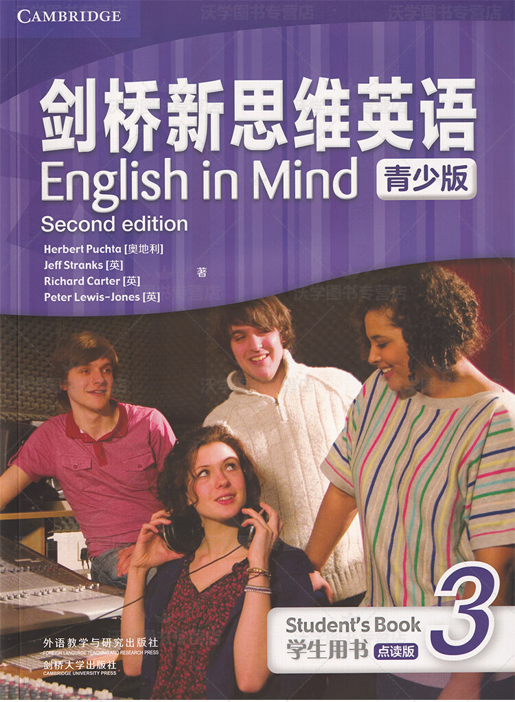 eim劍橋新思維英語青少版englishinmind點讀版學生書三級別