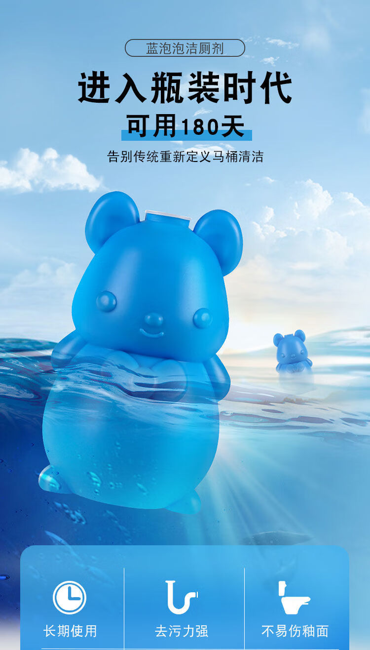 蓝泡泡浓缩洁厕灵小熊形状除垢强力厕所马桶除臭剂除味神器清香型洁厕