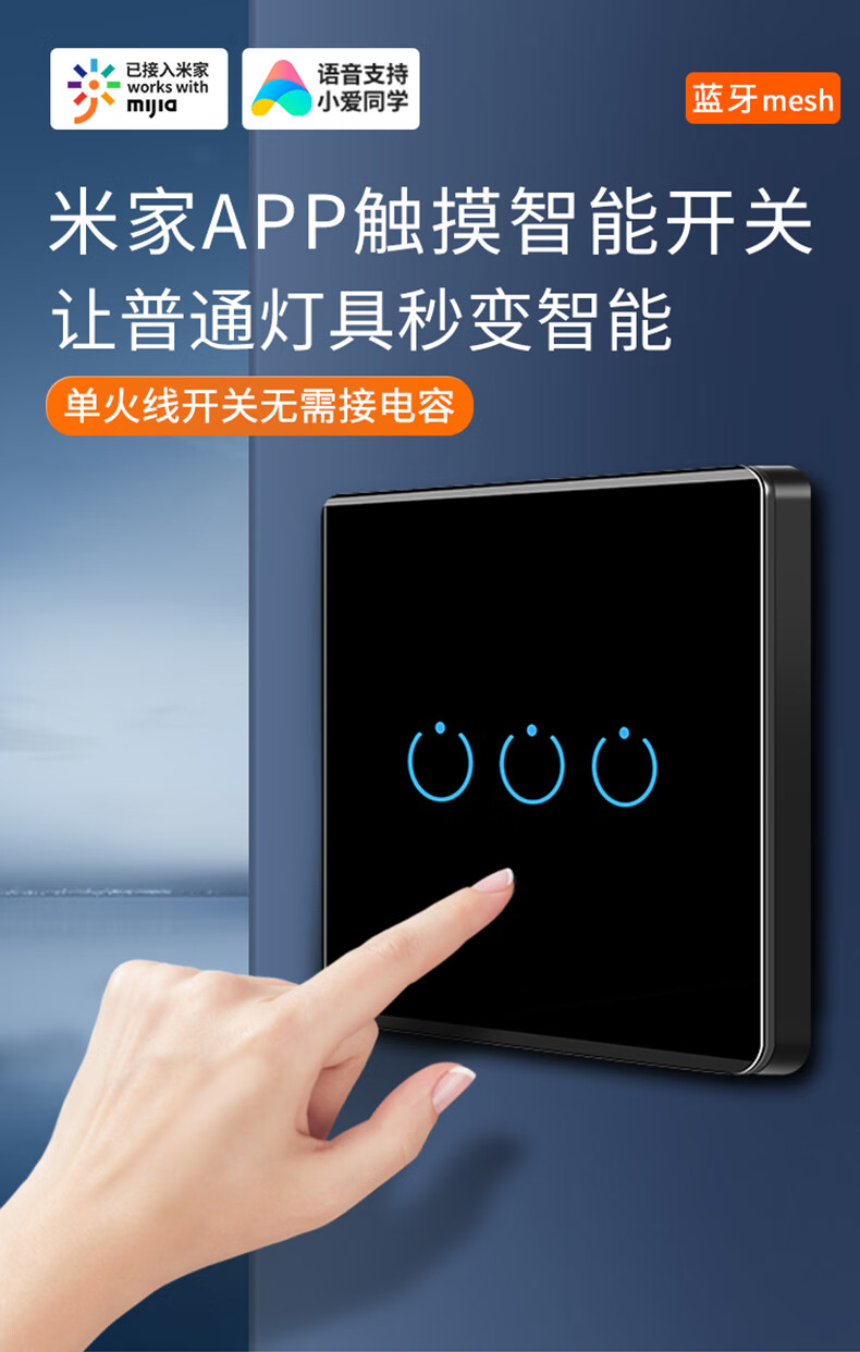 语音无线双控远程灯控蓝牙mesh网关直连米家开关黑色二开单零火通用