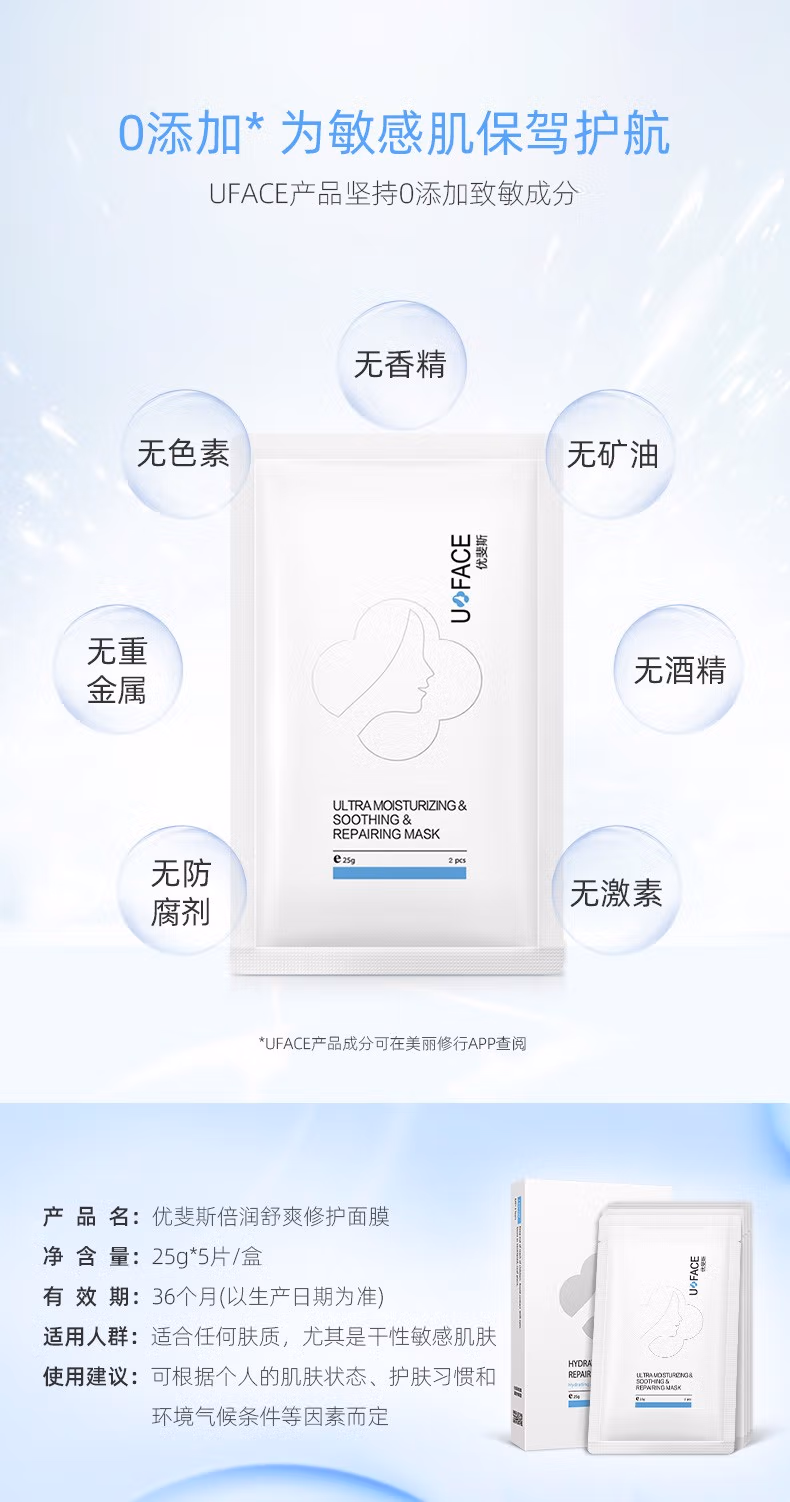 优斐斯倍润舒爽修护面膜补水保湿神经酰胺舒缓敏感2片装 体验装