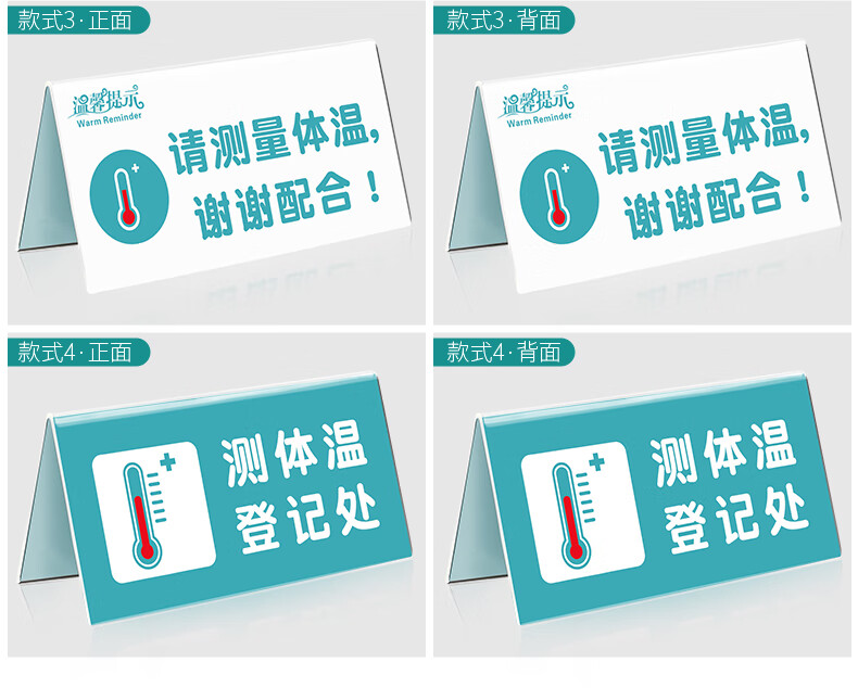 60已消毒标识牌预检分诊台请测量体温温馨提示牌请佩戴防疫双面台卡