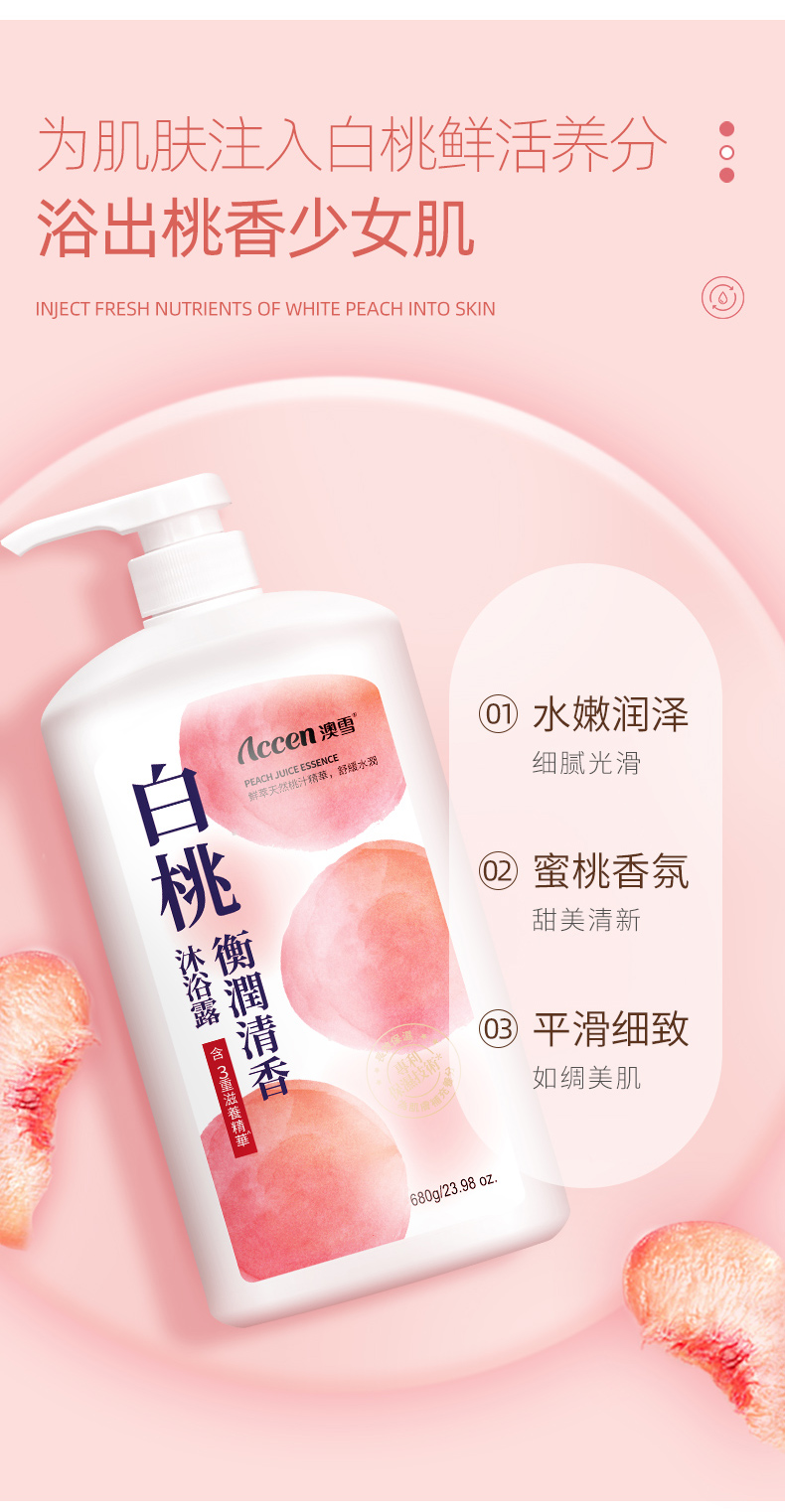 澳雪沐浴露680g沁醒冰爽嫩滑沁香清洁肌肤滋养补水保湿天然青柠白桃