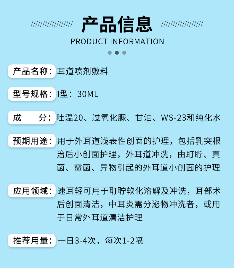 美菌輕耳道噴劑敷料30ml可選速耳輕耳朵噴霧劑黴菌 速耳輕耳道噴劑