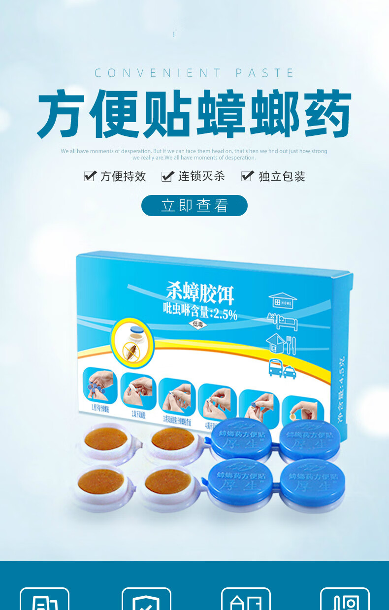 蟑螂药全窝端家用杀蟑螂胶饵方便贴吡虫啉一窝端蟑螂贴屋杀虫剂2盒16