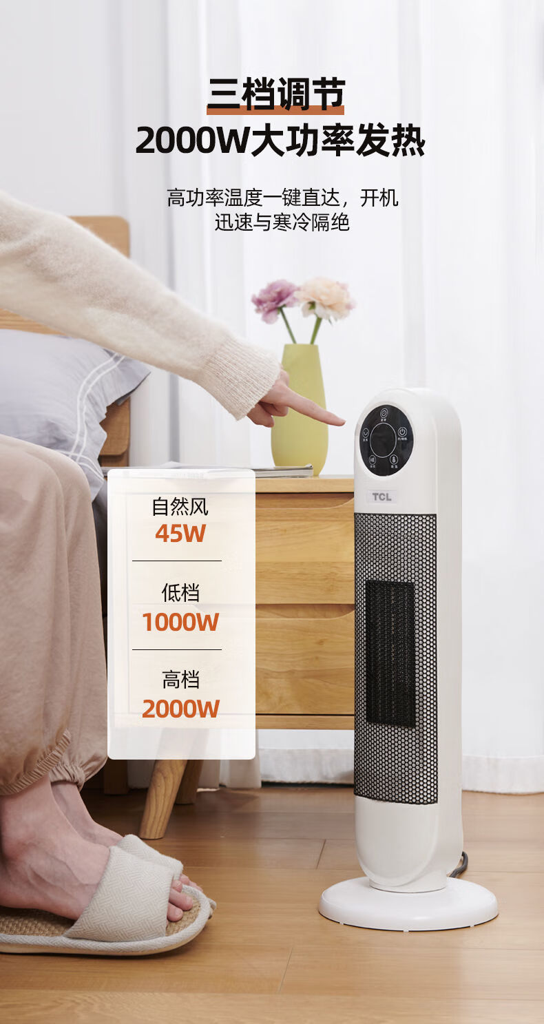 tcl取暖器家用暖风机冷暖两用省电立式浴室电暖器速热宿舍电暖风玫瑰