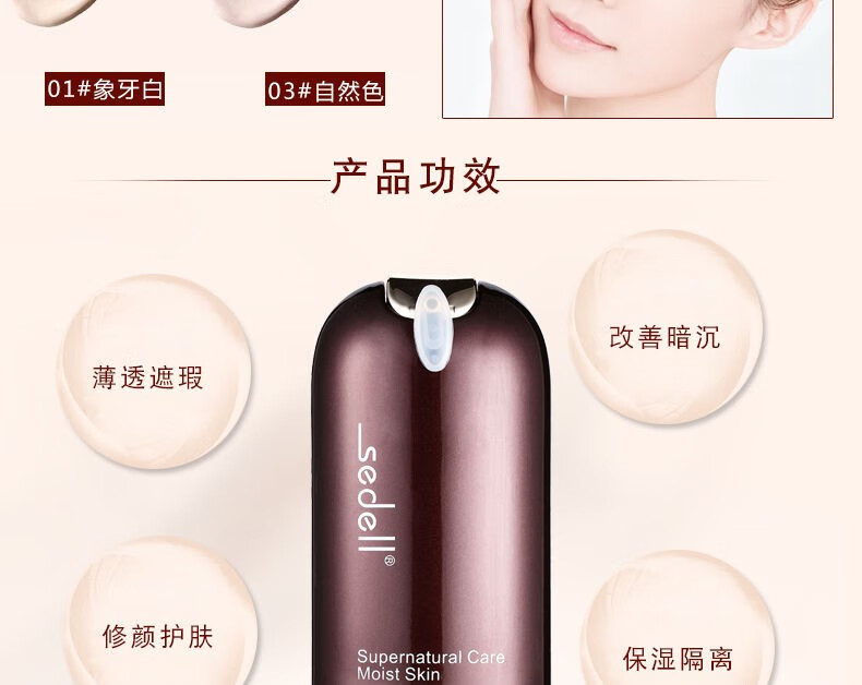 诗黛尔sedell诗黛尔BB霜遮瑕遮斑防水防汗定妆不卡粉底液控油隔离素颜霜 03#自然色【送同款小样】