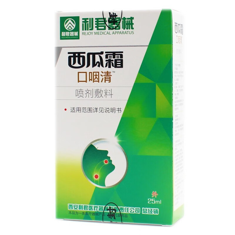 利君集团西e瓜e霜口咽清喷剂敷料25ml