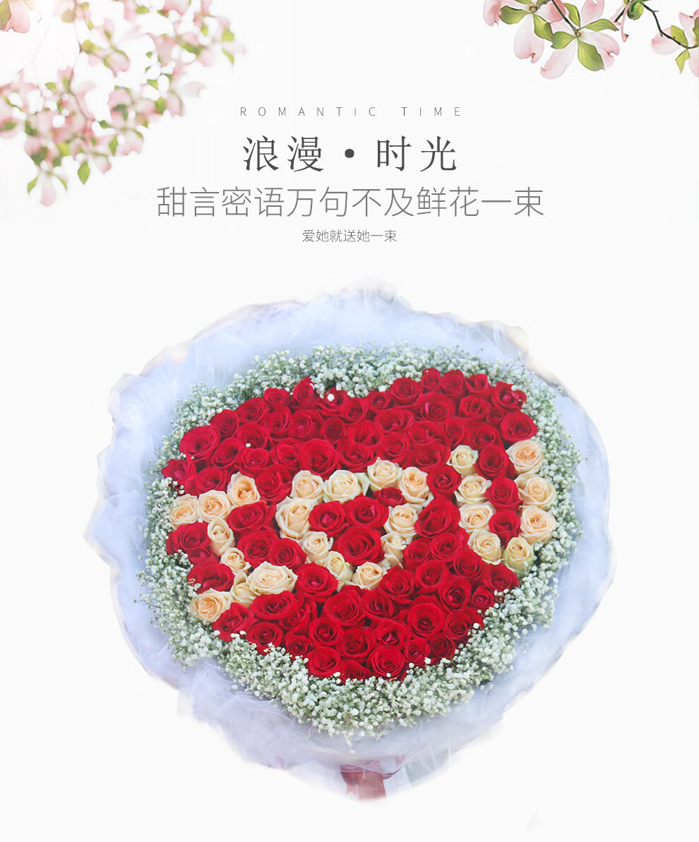 琐拉鲜花速递99朵红玫瑰香槟混搭心形花束求婚告白生日礼物送女友全国