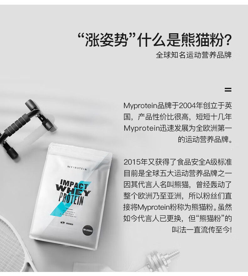 myprotein/my protein熊猫impact乳清蛋白增肌粉whey增肌蛋白质粉