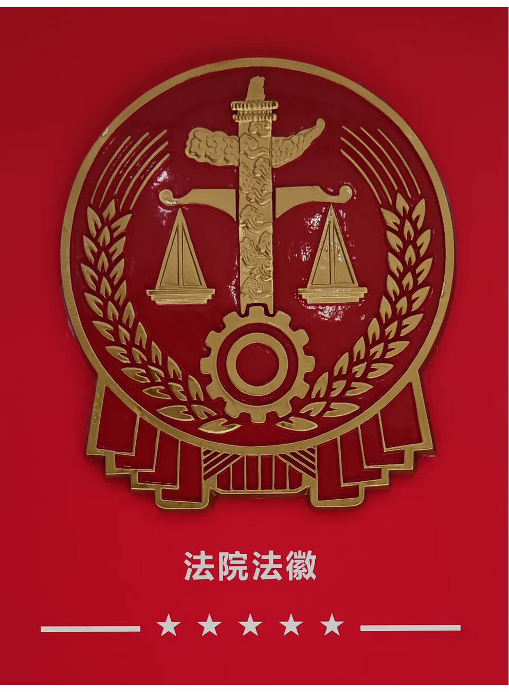 法院徽章壁纸图片