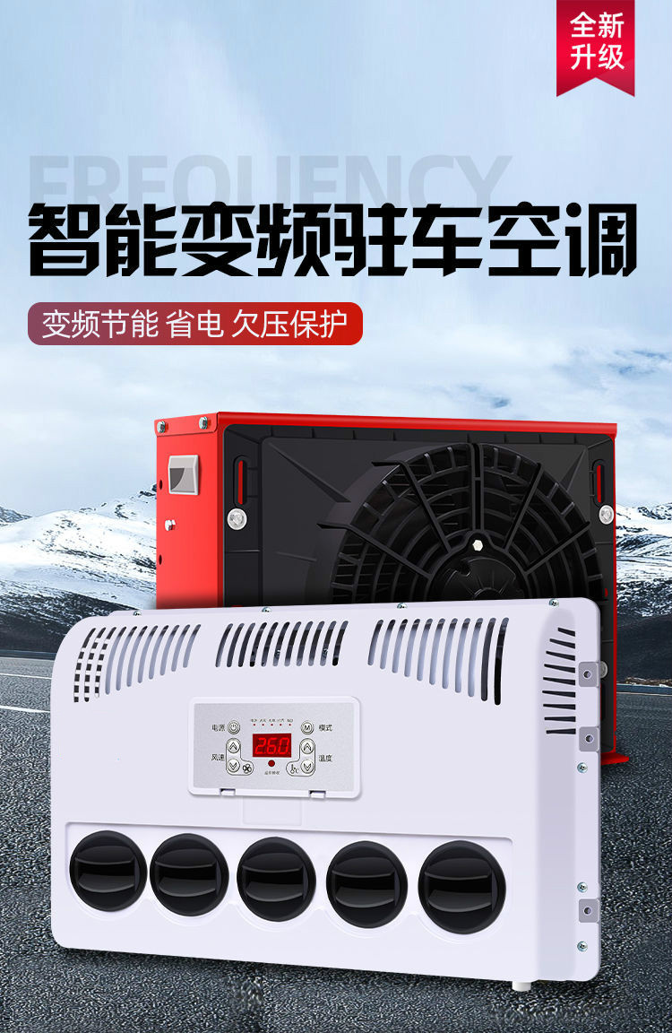 大货车24v驻车空调12v车载直流电动制冷机卡车工程车挖机房车改装 12