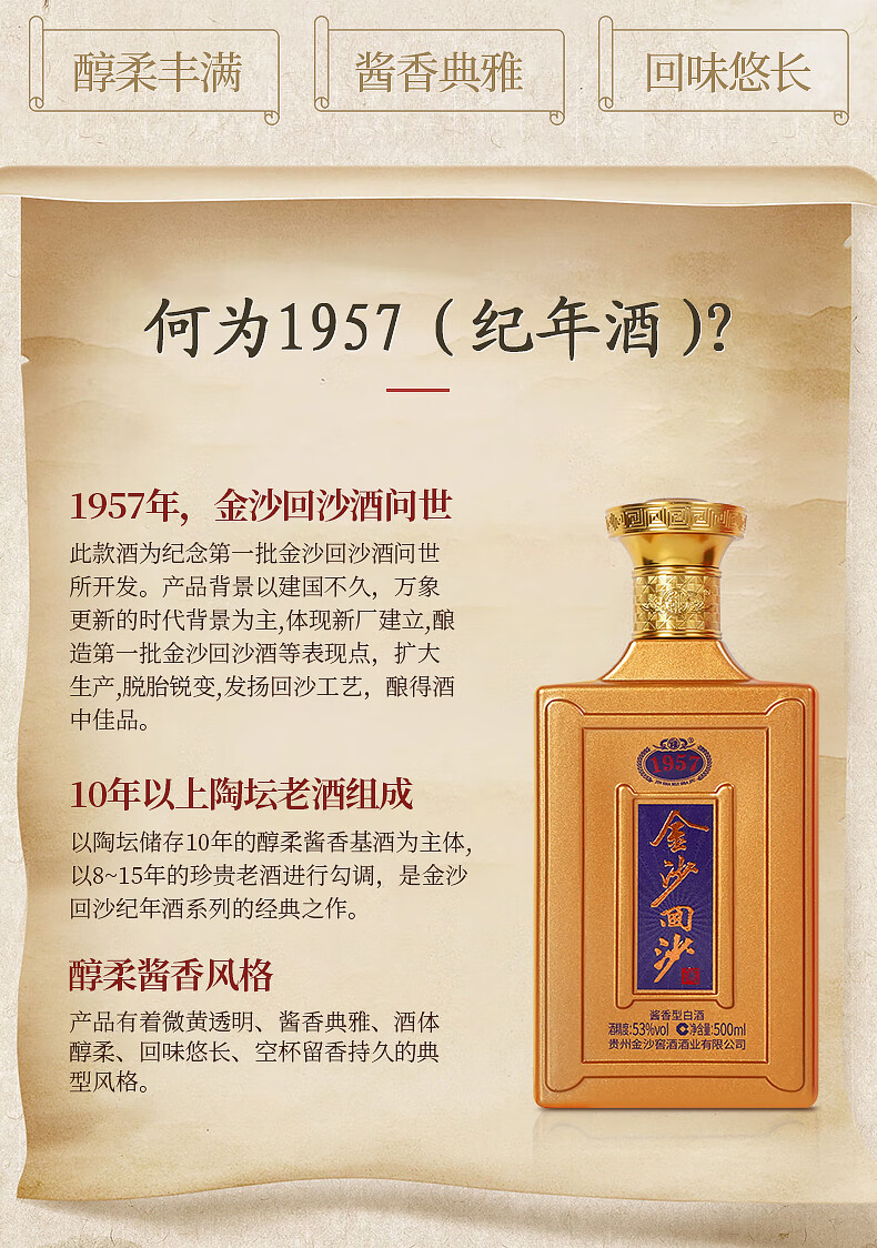 53度贵州金沙回沙酒新版纪年酒1957酱香型白酒500ml单瓶