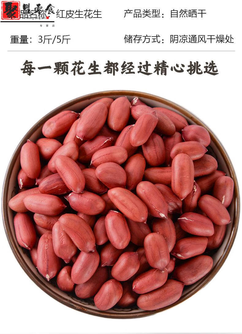 新货红皮花生新鲜带壳生花生四粒红花生米批发红衣花生种子 手剥去壳