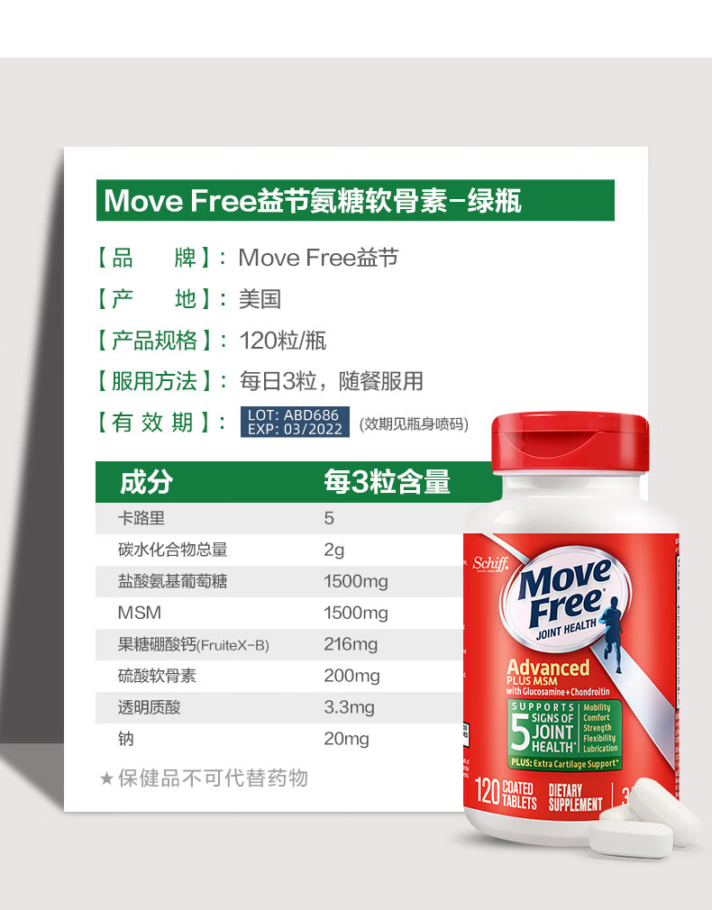 美国进口movefree维骨力氨糖软骨素关节宝msm氨基葡萄糖绿瓶120粒白瓶