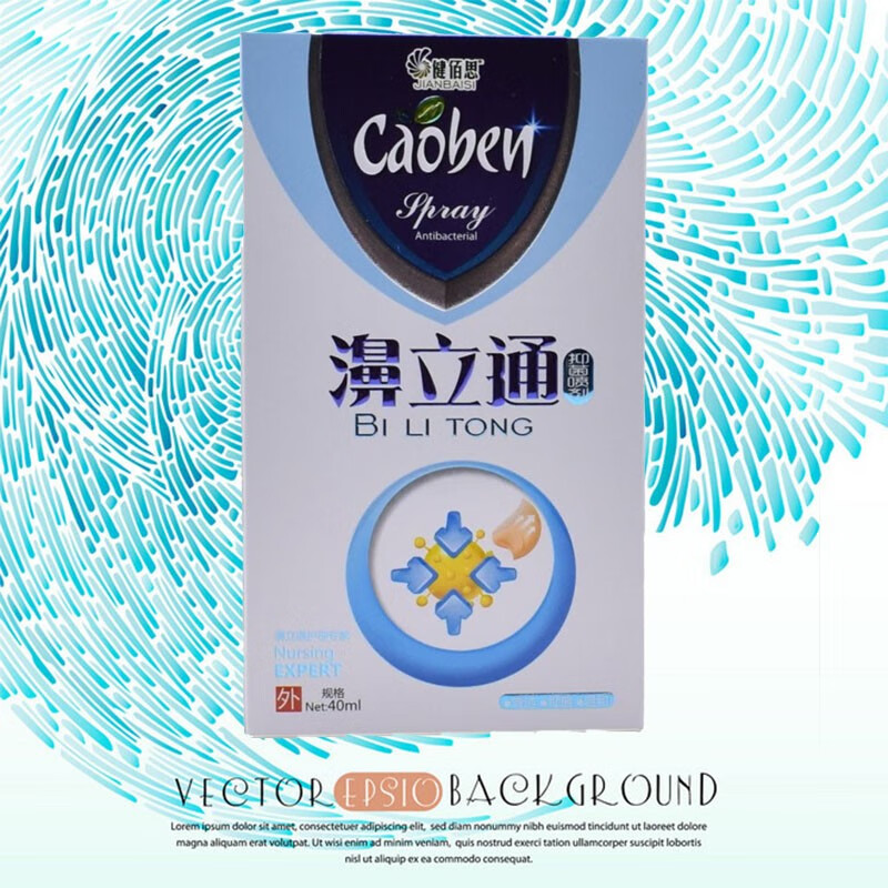健佰思濞立通抑菌鼻喷剂 濞医生 40ml【买1 送2,3盒39.9】 一盒