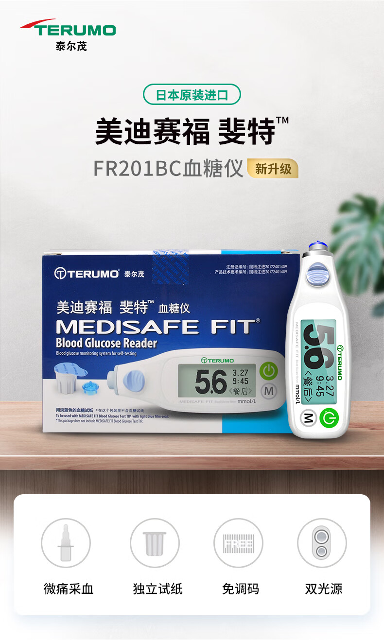 泰尔茂(terumo)血糖仪家用美迪赛福·斐特测血糖家用血糖仪试纸 60