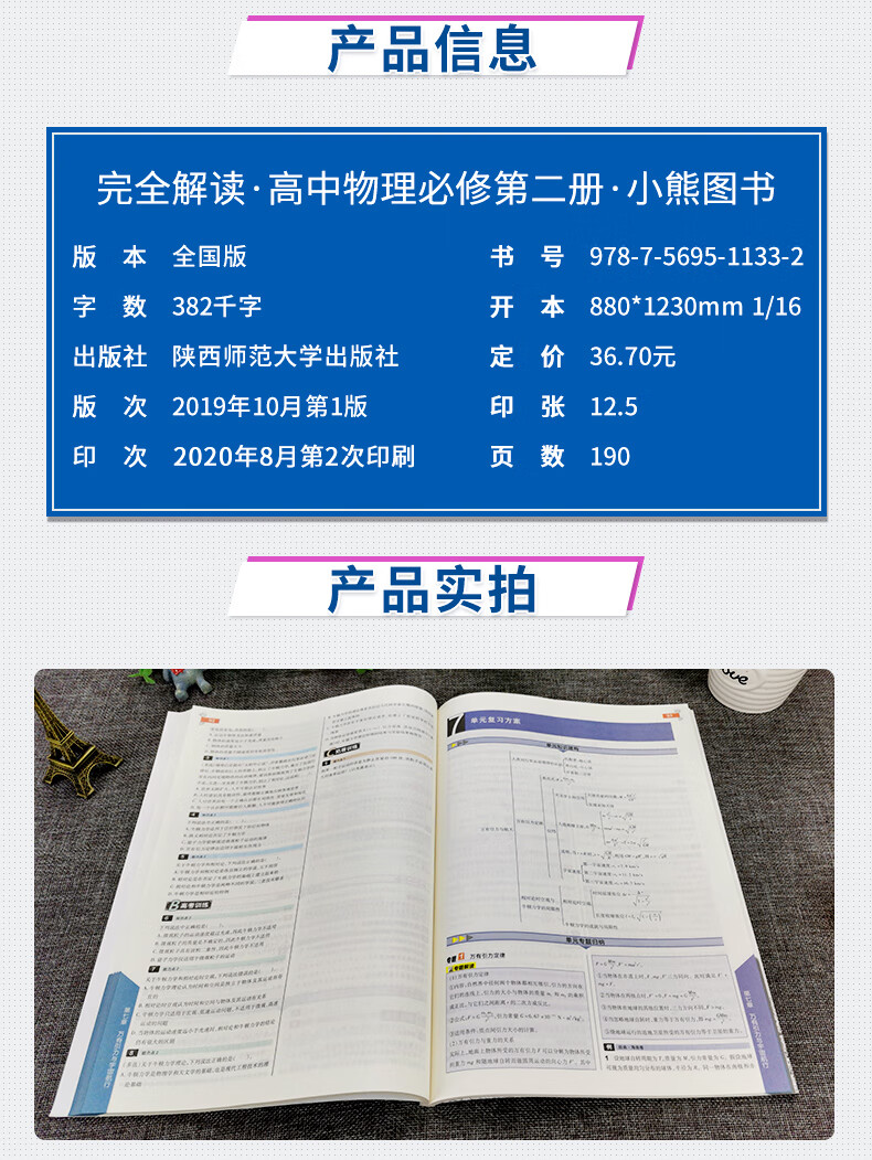 《新教材】王后雄 教材完全解读 高中高二下册 教材全解辅导资料 2022