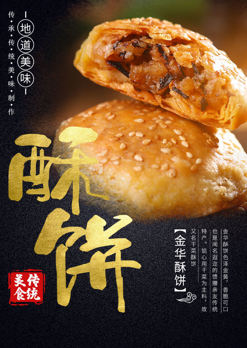 浙江特产正宗金华酥饼梅干菜肉烧饼大个手工老式浙江特产梅菜扣肉饼