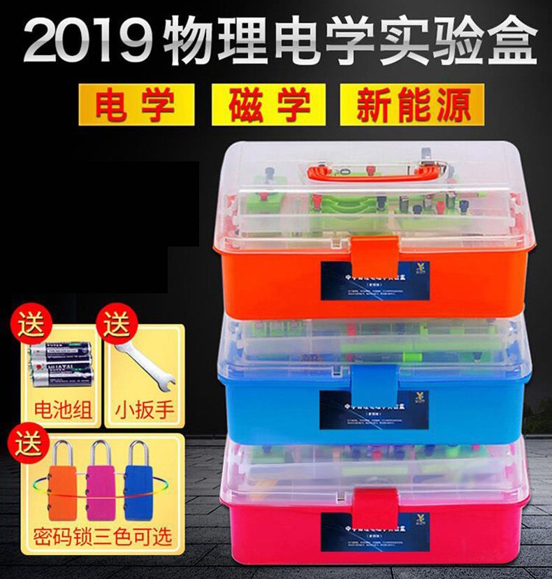 仓梵初中物理实验器材箱电学实验盒教学仪器全套中学科学实验箱试验箱