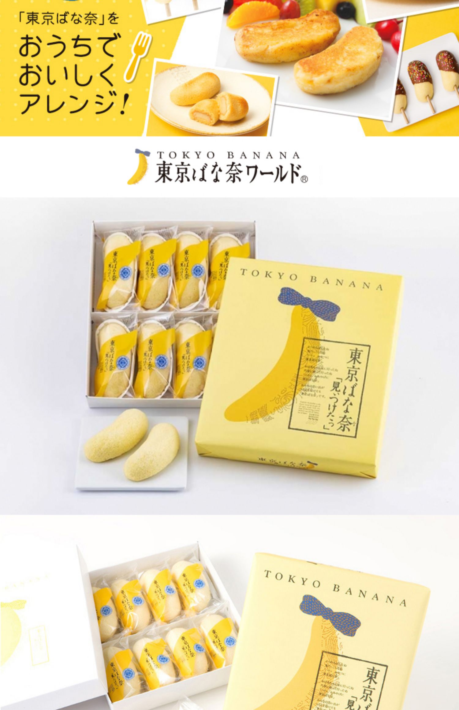 顺丰日本东京香蕉蛋糕8枚原味糕点零食包装单枚试吃