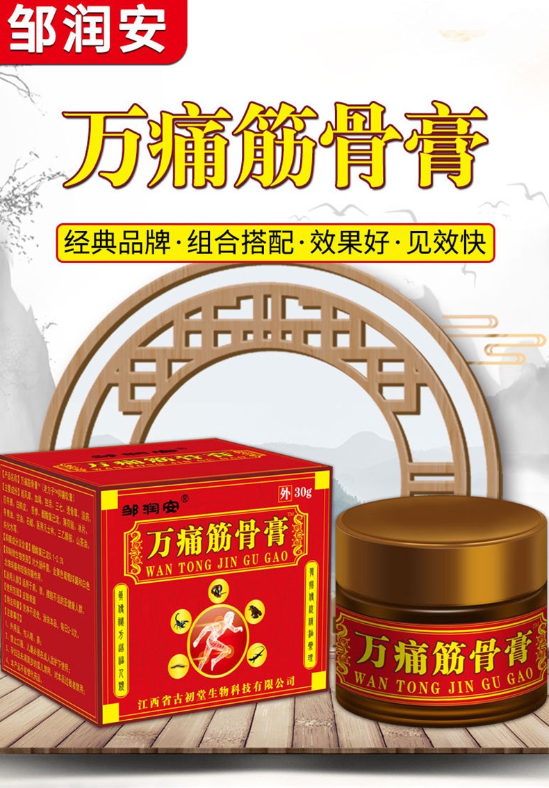 万痛筋骨膏颈肩腰腿关节不适乳膏颈腰椎肩周膝盖疼痛膏1瓶装30g