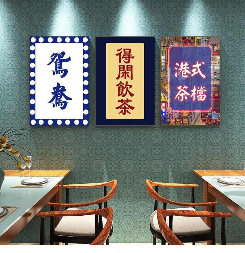 港式挂画茶餐厅港风火锅店海报冰室复古风国潮墙面壁画饭店装饰画校铆