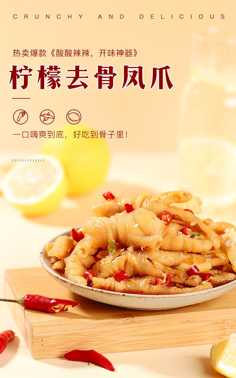 无骨鸡爪酸辣凤爪即食脱骨鸡爪卤味网红麻辣小吃鸭瓜柠檬无骨鸡爪微辣