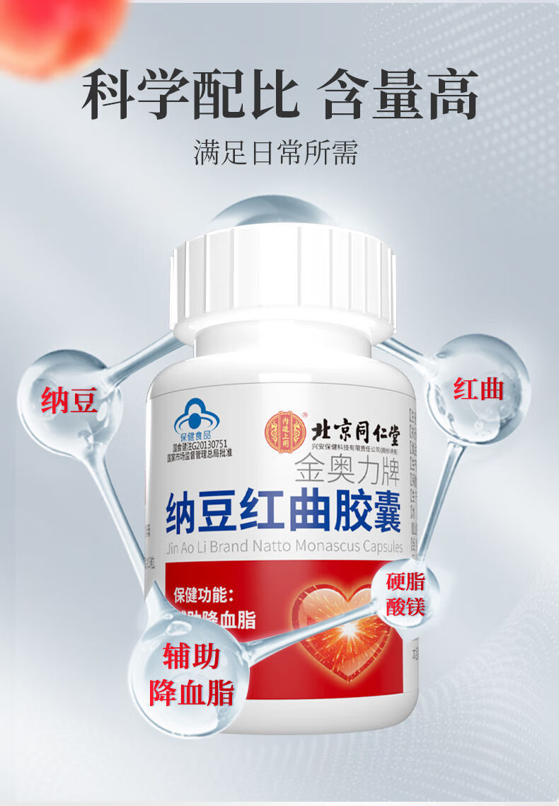 北京同仁堂原料 北京同仁堂纳豆红曲胶囊42粒中老年人辅助降血呵护
