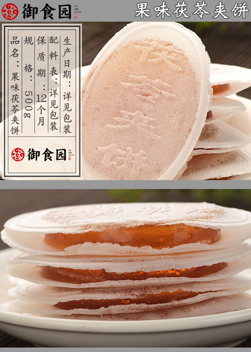 御食园果味茯苓饼500g北京特产多口味办公休闲小零食传统糕点小吃食品