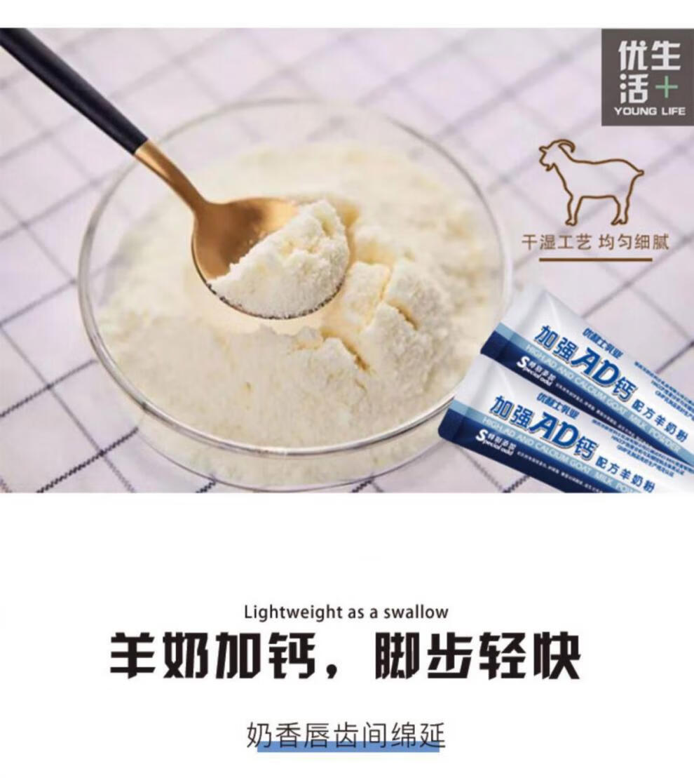 优利士加强ad钙配方羊奶粉 优生活 羊奶早餐健康之选g钙羊奶粉 360g