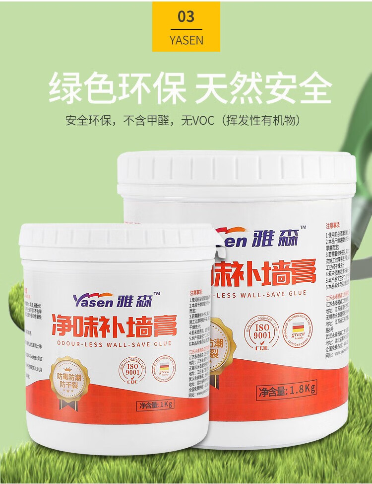 雅森补墙膏墙面修补膏防水白色腻子膏粉净味补墙漆免漆墙体钉眼裂缝补