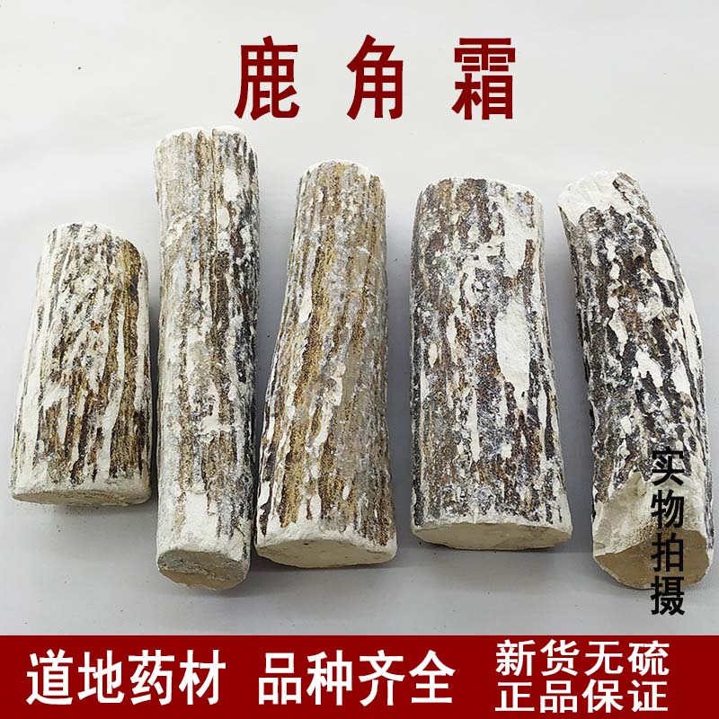 同仁堂鹿角霜中药材特级鹿角霜个500克正宗精选鹿角霜个磨鹿角霜粉
