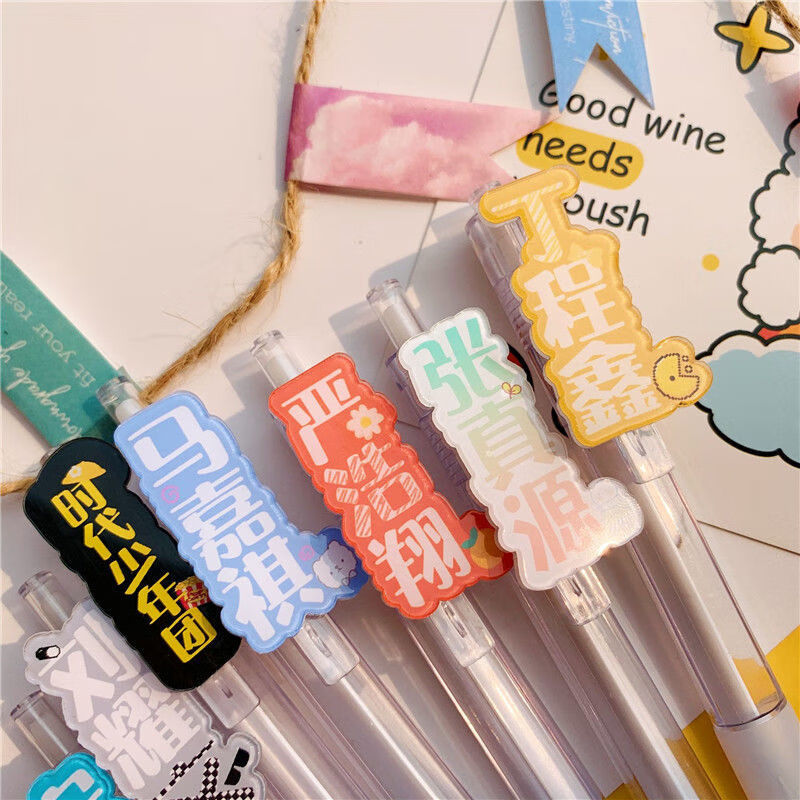 tnt时代少年团中性笔刘耀文宋亚轩严浩翔马嘉祺05mm黑笔应援周边nb2刘