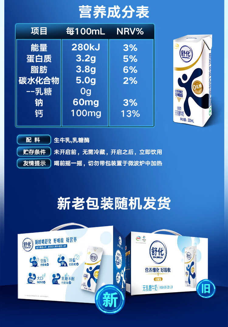 伊利舒化奶无乳糖牛奶220ml12盒礼盒装零乳糖好吸收营养早餐李锦记yl