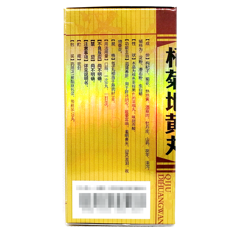 中医世家杞菊地黄丸浓缩丸720丸