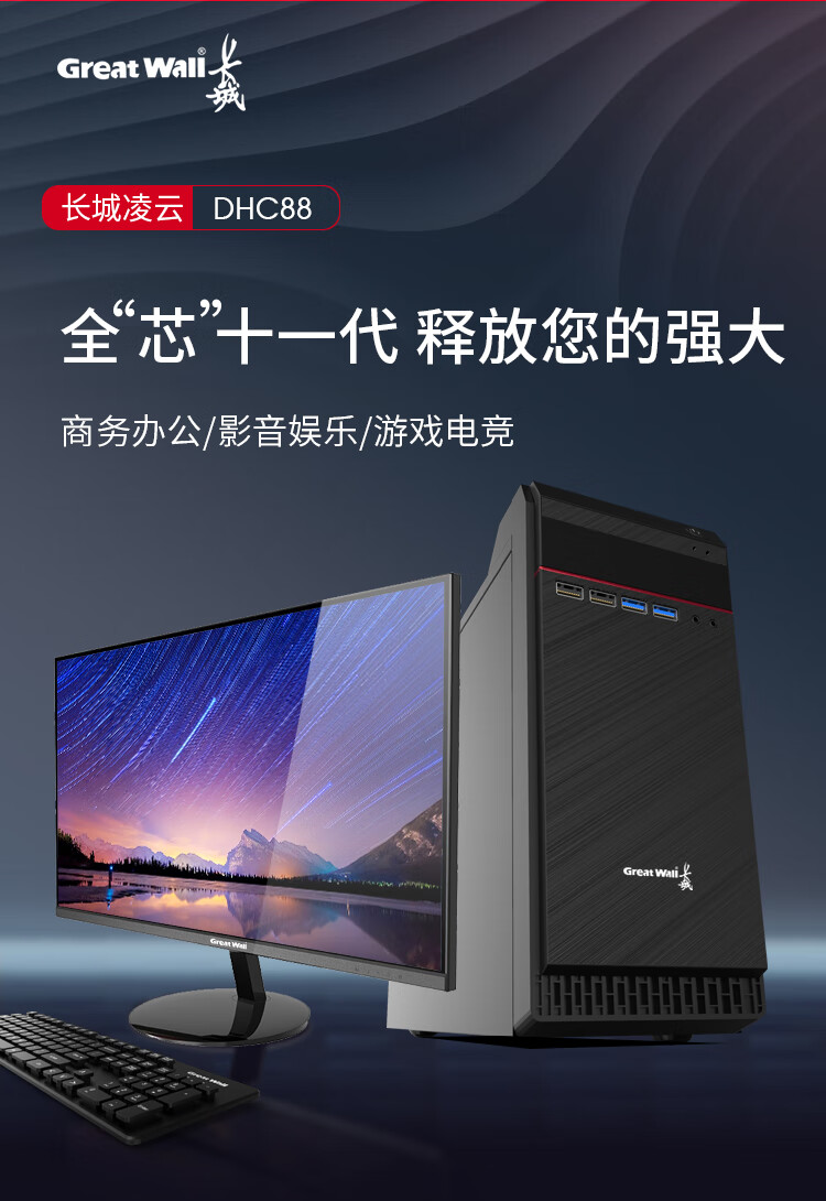 長城greatwall辦公家用遊戲商用臺式機電腦主機整機11代酷睿i716g512g