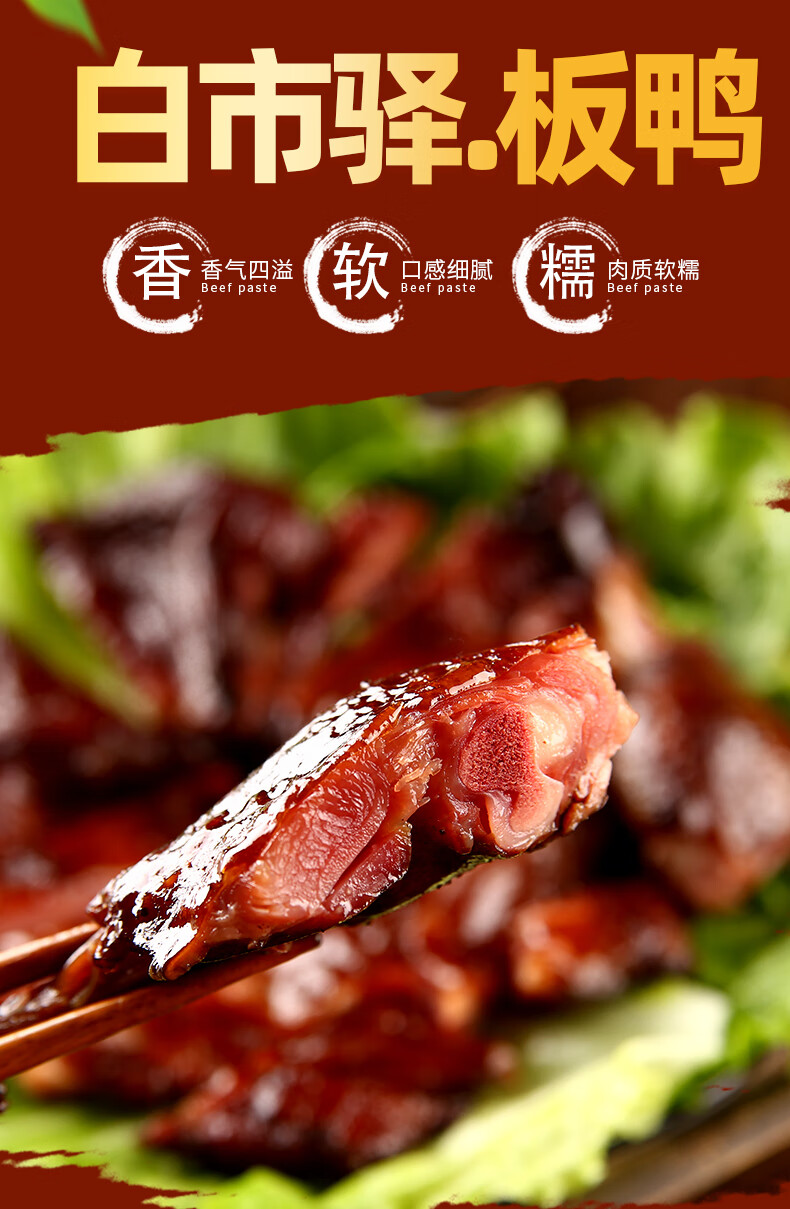 重庆特产 中华老字号 白市驿熟板鸭 580g袋装 香辣五酱香开袋即食
