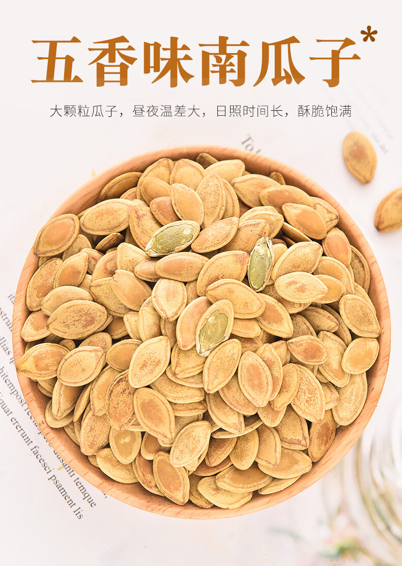 堂天下南瓜子大颗粒纸皮熟南瓜籽仁五香口味炒货新货散装年货五香500g