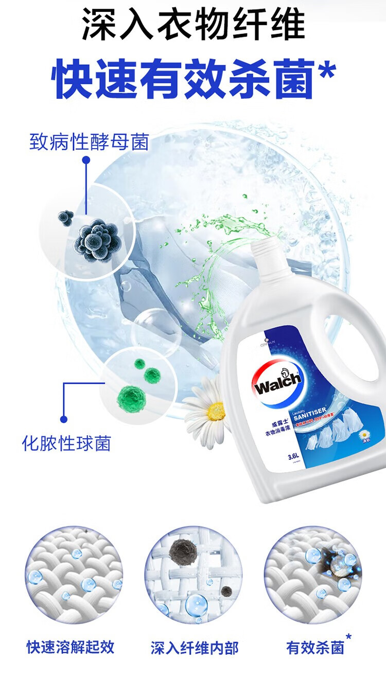 威露士 衣物消毒液 3.6Lx2 清新味