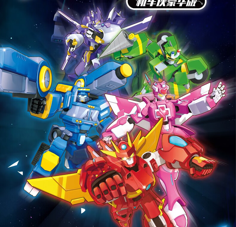 机车变形穿梭者套装玩具车公仔男孩女孩礼物套装开心超人机车侠套装