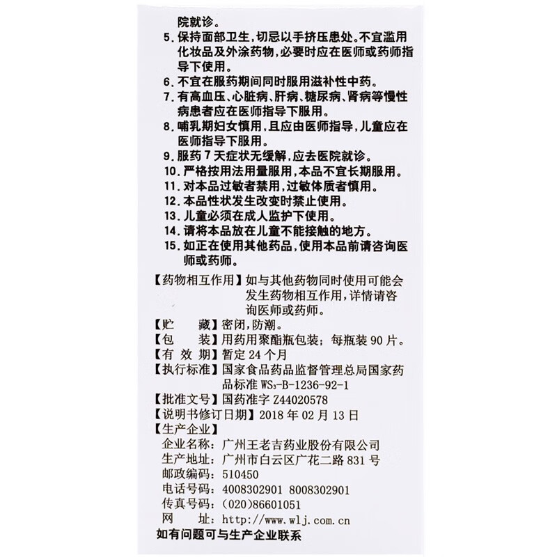 王老吉 清热暗疮片 90片*1瓶/盒清热解毒凉血散瘀痤疮粉刺 3盒装(效期
