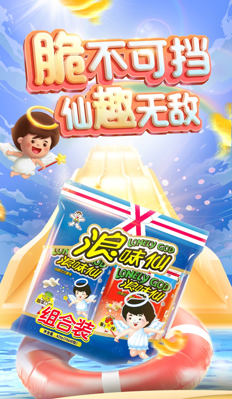 旺旺浪味仙组合装420g休闲怀旧小零食膨化食品4包蔬菜味2包番茄味