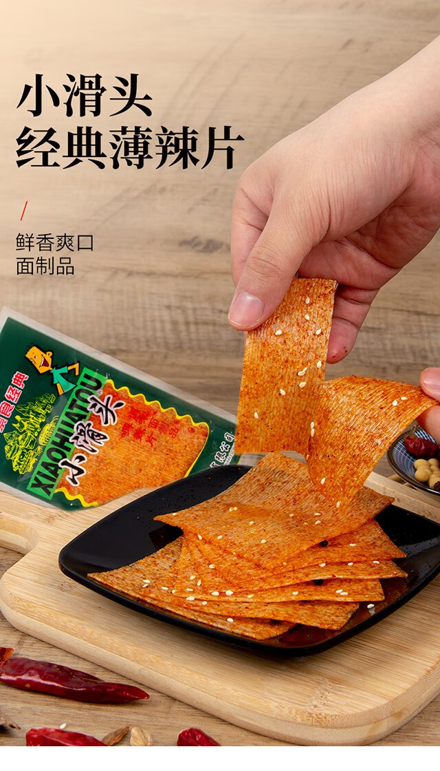 小滑头 辣片小包装辣条8090后儿时零食经典小吃零食休闲食品 小滑头18