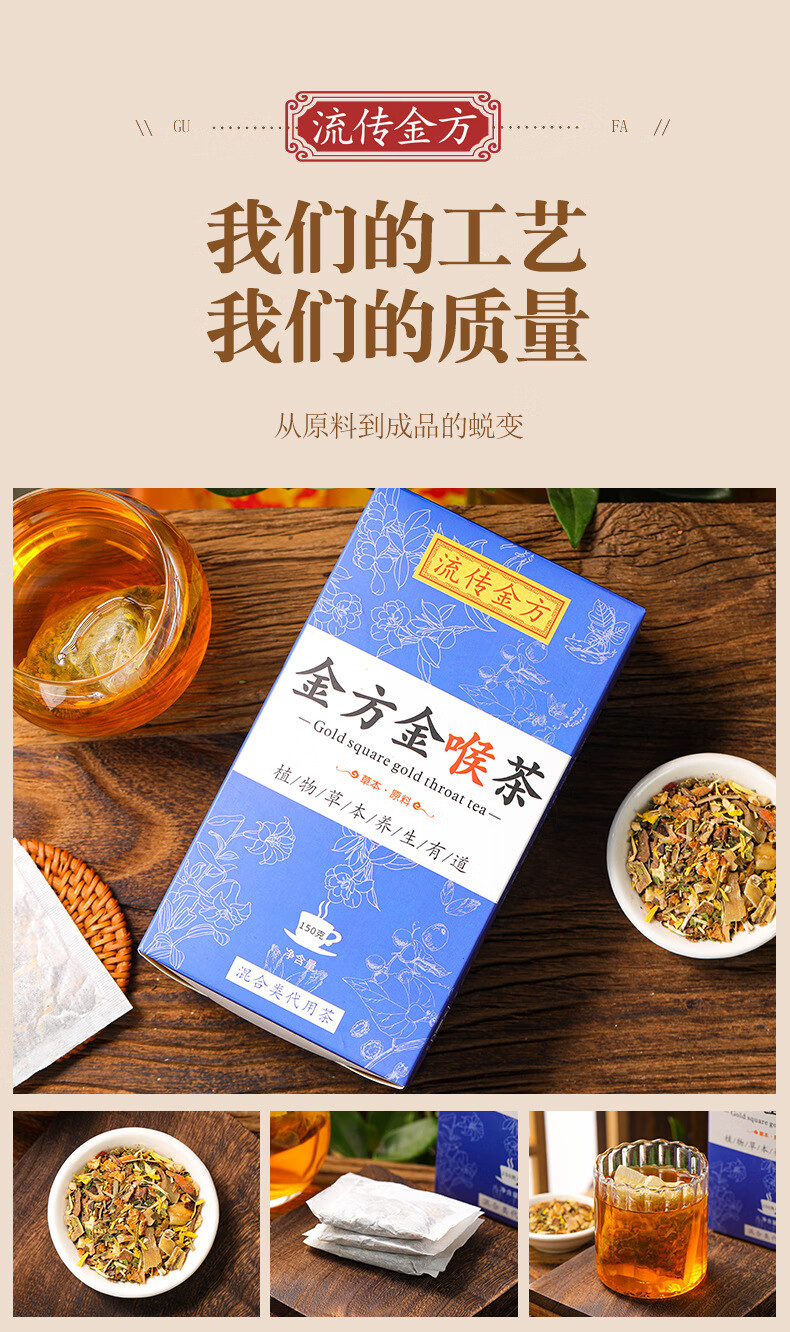 【京选优品】流传金方金方金喉茶 非清杮茶非雾霾茶 养生花茶 流传