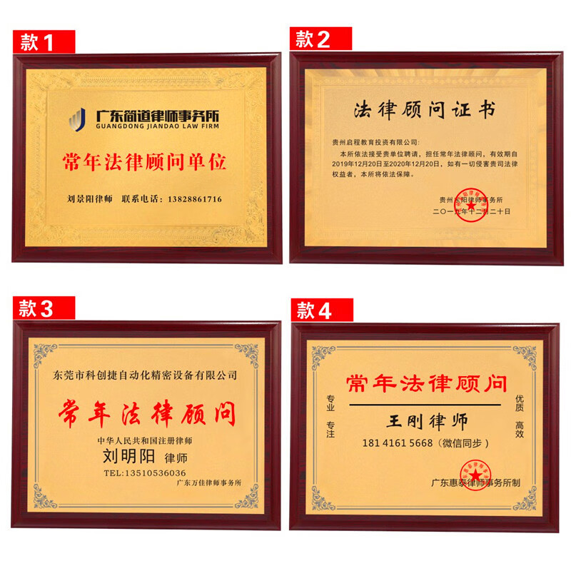 常年法律顾问证书奖牌定做律师顾问牌工作牌订制木质奖牌牌匾定制直边