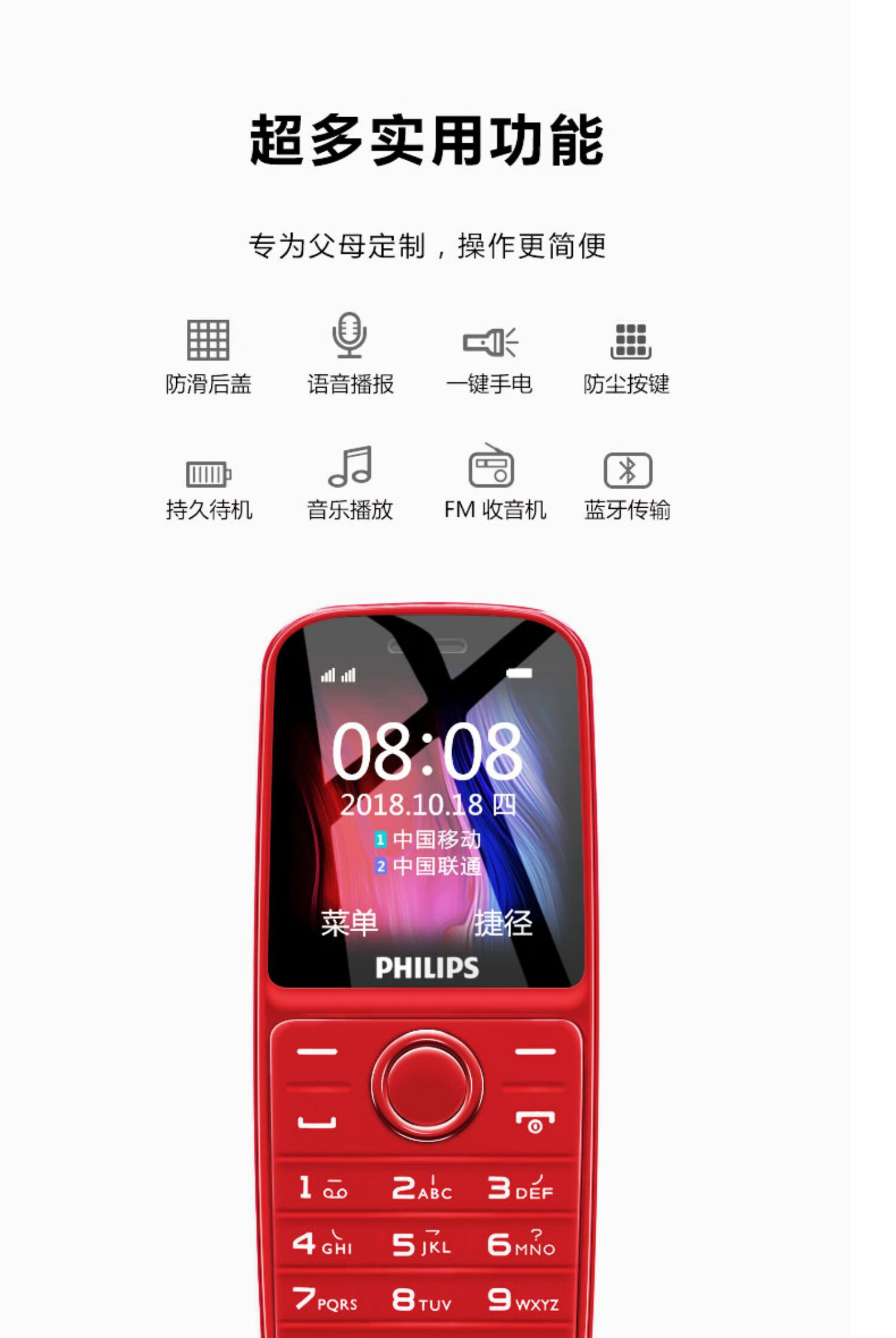 简梓【官方旗舰款】飞利浦e109全网通4g老人机超长待机直板老年手机大