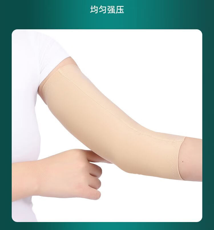 烧伤烫伤弹力套防疤痕增生加压儿童手臂大腿抗疤痕塑形压力绷带 1只长